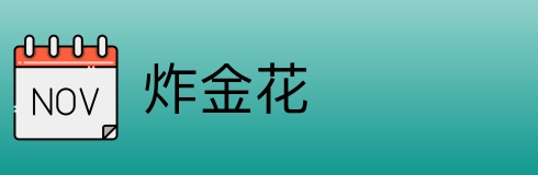 炸金花 logo